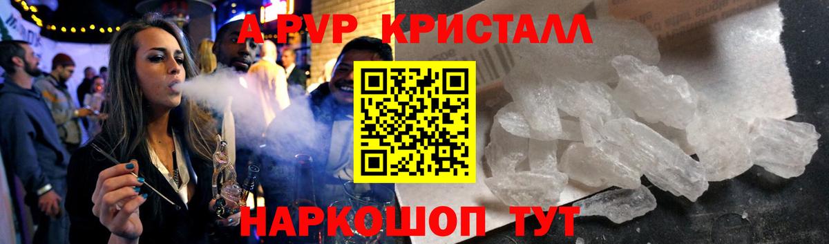 Альфа ПВП Crystall  наркотики  А ПВП Crystall  Асино  Вход с VPN 