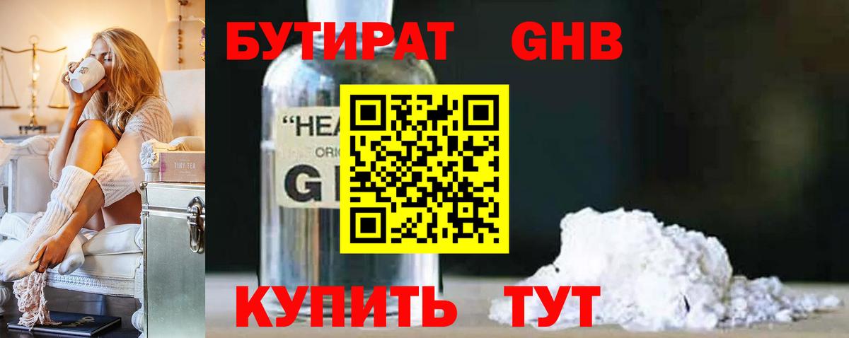 Асино  БУТИРАТ бутик  БУТИРАТ  Вход с VPN 