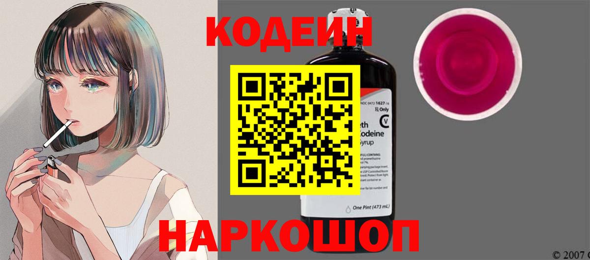 Кодеиновый сироп Lean Purple Drank Асино