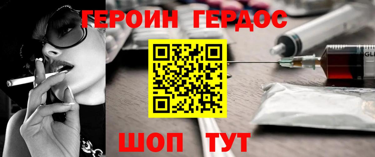 Героин Heroin  ГЕРОИН  Асино  Вход с VPN 