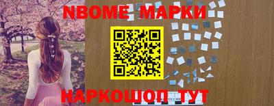 марки nbome Апшеронск