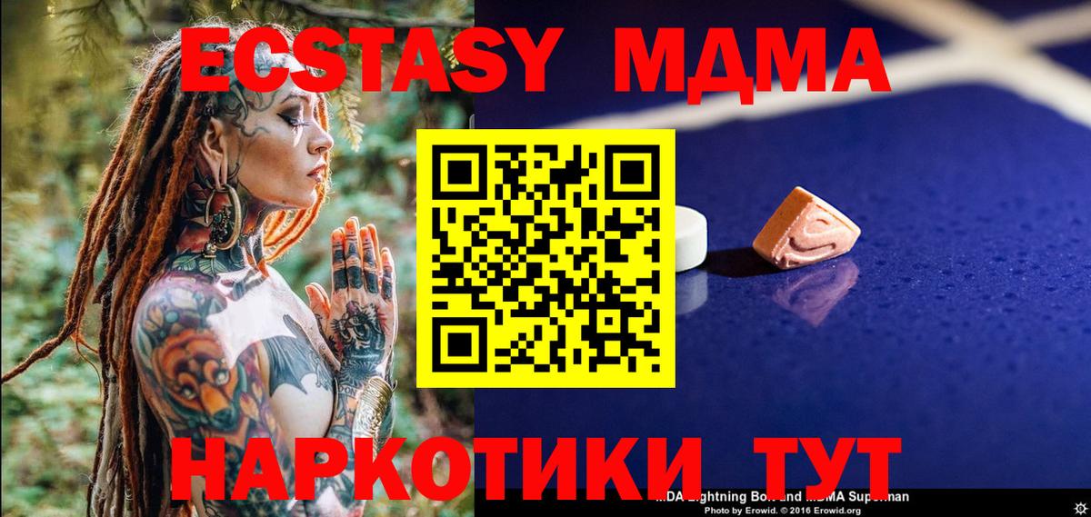 МДМА Molly  Вход с VPN  MDMA  Асино  МДМА молли 