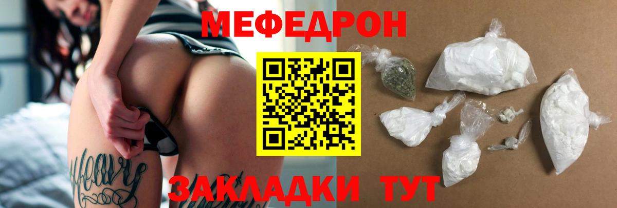 МЯУ-МЯУ 4 MMC  МЯУ-МЯУ  Мефедрон мука  Асино  Вход с VPN 