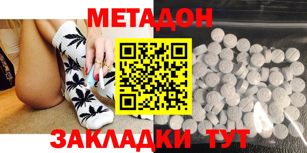 МЕТАДОН VHQ  Метадон белоснежный  Вход с VPN  Асино 